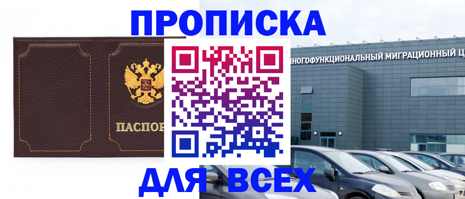 прописка 2025 в Новой Ляле